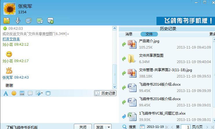 飞鸽传书电脑版下载使用技巧图文教程