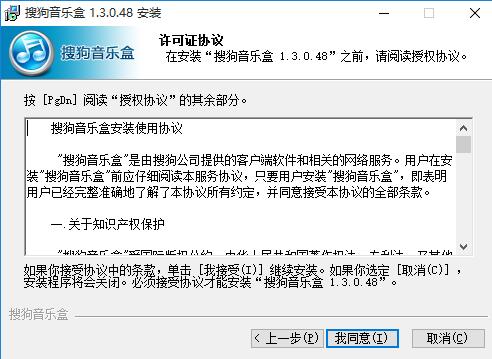 搜狗音乐盒安装下载