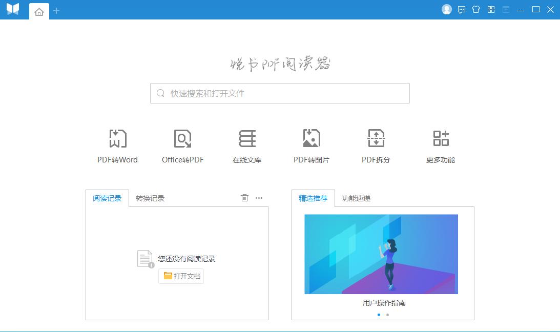 悦书PDF阅读器常见问题