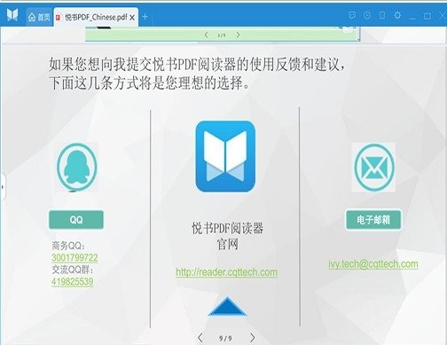 悦书PDF阅读器常见问题