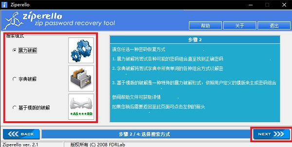 Ziperello密码破解电脑版下载新手使用图文教程