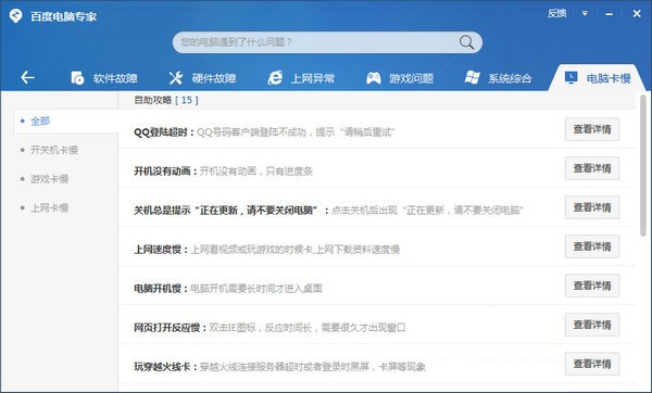 百度电脑专家软件功能介绍和安装使用