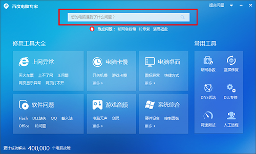 百度电脑专家软件功能介绍和安装使用