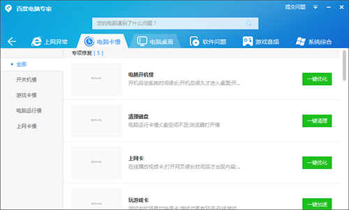 百度电脑专家软件功能介绍和安装使用
