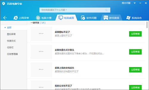 百度电脑专家软件功能介绍和安装使用