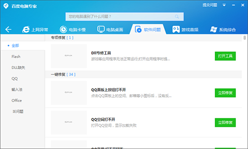 百度电脑专家软件功能介绍和安装使用