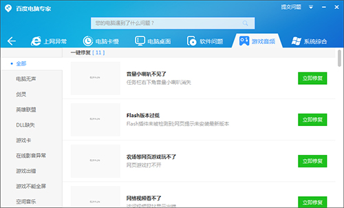 百度电脑专家软件功能介绍和安装使用