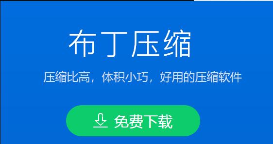 布丁压缩电脑版下载功能介绍和安装教学