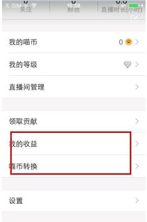喵播直播客户端软件特点和使用说明