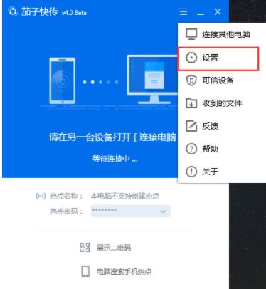 怎么运用联想茄子快传文件呢？功能介绍