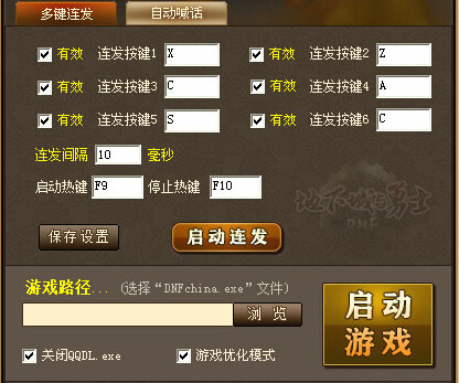 DNF连发设置生成工具使用说明