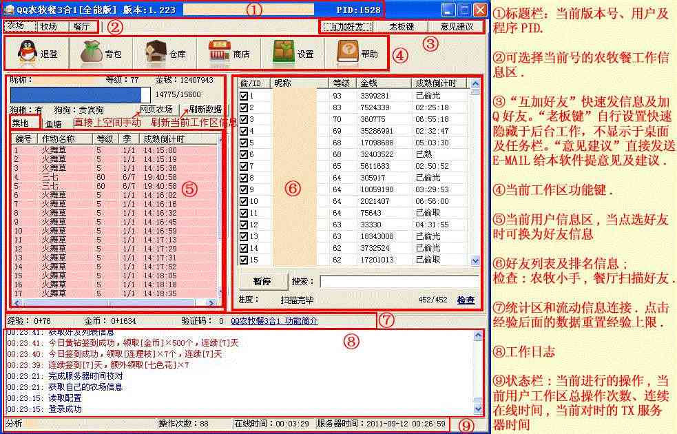 QQ农牧餐3合1功能特色介绍