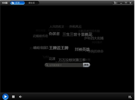 qvod播放器常见问题