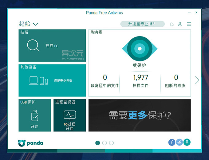 Panda Free Antivirus杀毒软件下载功能特点详情介绍