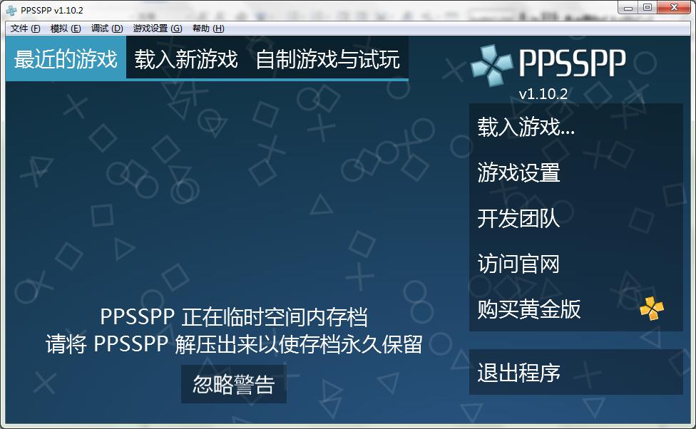 PPSSPP安卓模拟器最新版下载功能介绍和使用技巧