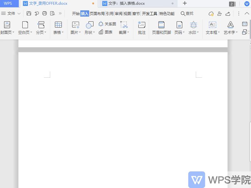 WPS2019电脑版下载表格插入文档编辑技巧教学