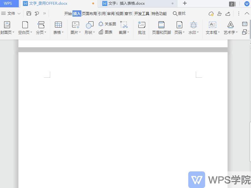WPS2019电脑版下载表格插入文档编辑技巧教学