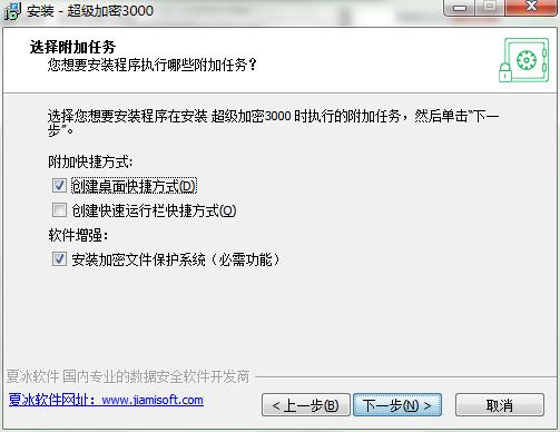 超级加密3000电脑版下载安装教学和功能特点介绍