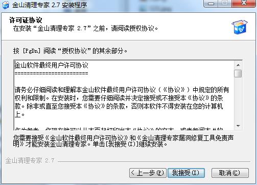 金山清理专家功能详细介绍和安装步骤