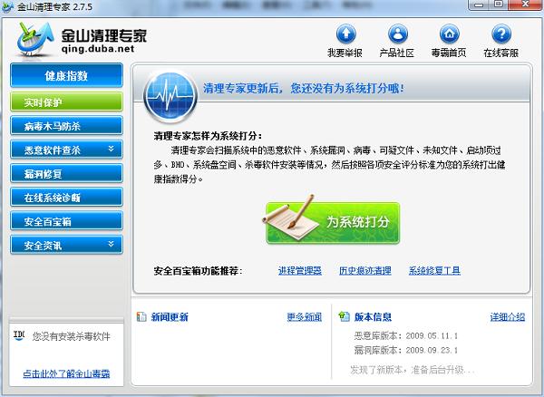 金山清理专家功能详细介绍和安装步骤