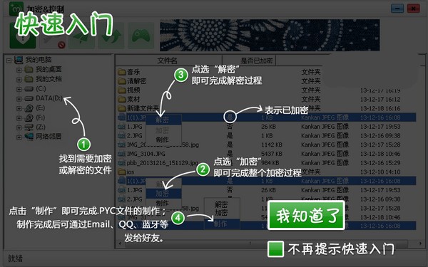 鹏保宝加密软件常见问题及使用技巧介绍