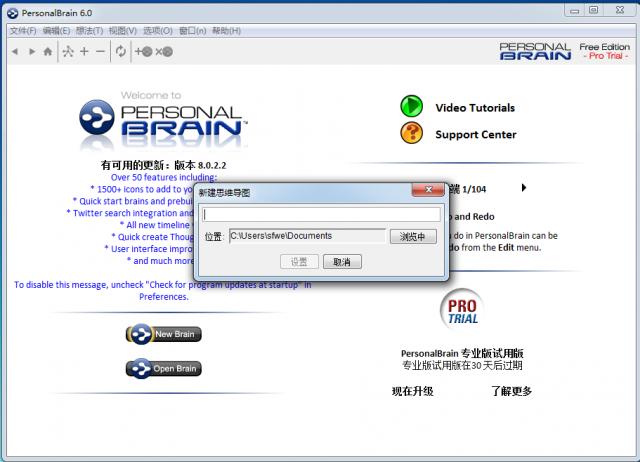 personalbrain使用操作介绍
