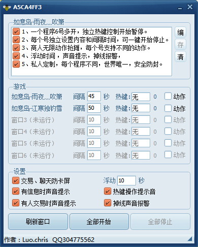 梦幻西游自动喊话器商人版功能介绍