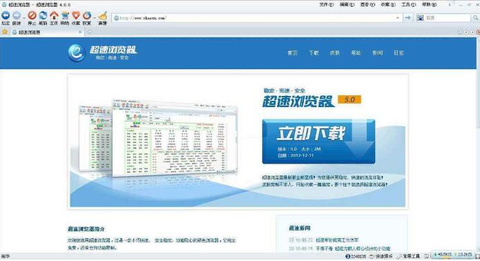 超速浏览器电脑版下载功能介绍和安装教程