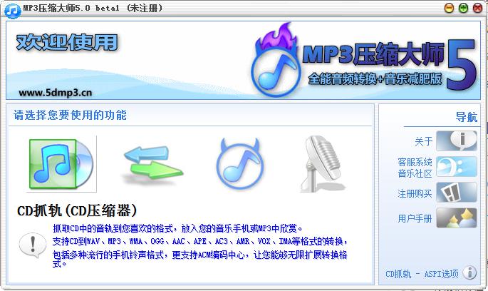 MP3压缩大师最新版下载新手使用图文教程