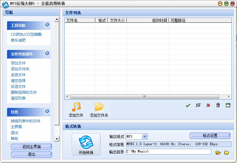 MP3压缩大师最新版下载新手使用图文教程
