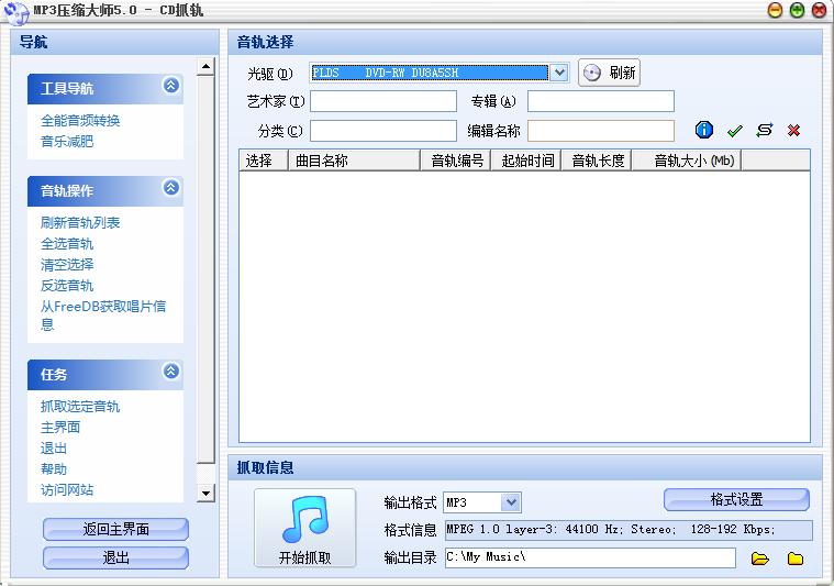 MP3压缩大师最新版下载新手使用图文教程