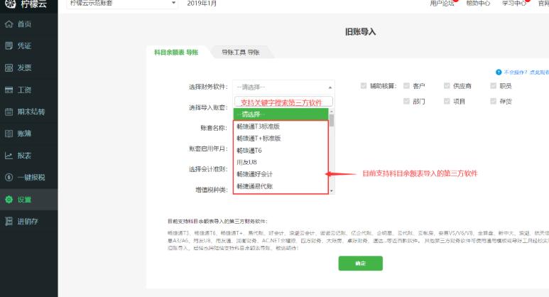 柠檬云财税软件账套新建导入图文教学