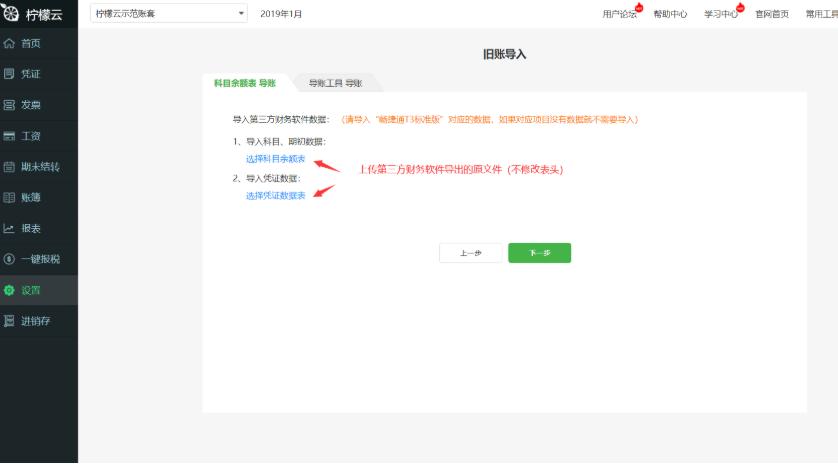 柠檬云财税软件账套新建导入图文教学