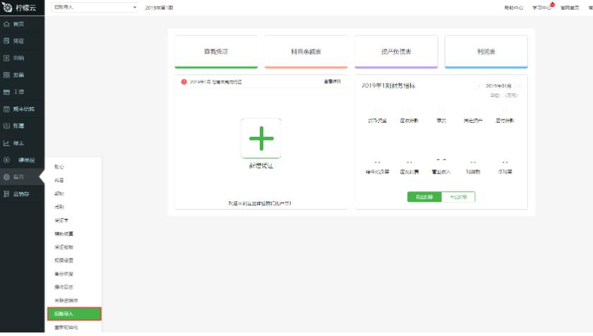 柠檬云财税软件账套新建导入图文教学