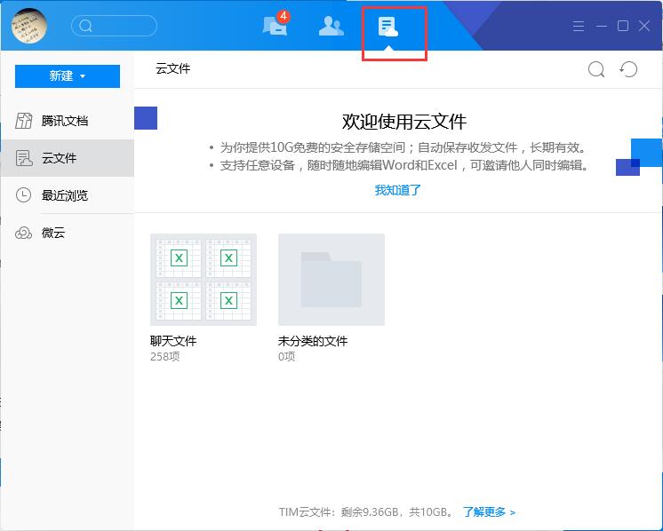 腾讯TIM电脑版下载功能介绍和使用技巧演示