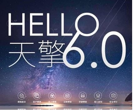 360天擎正式版功能一览