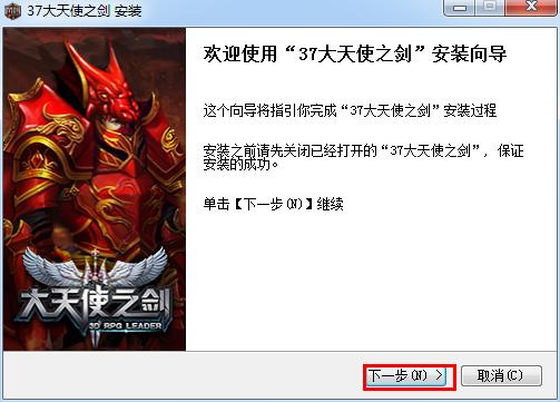 37wan大天使之剑微端安装下载