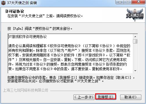 37wan大天使之剑微端安装下载