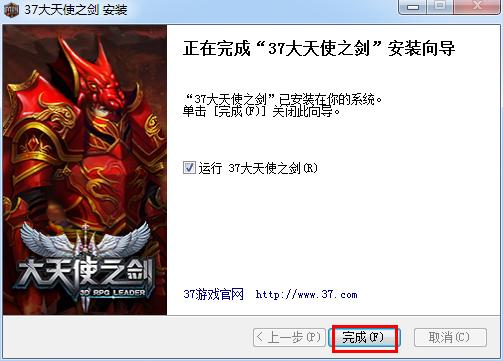 37wan大天使之剑微端安装下载