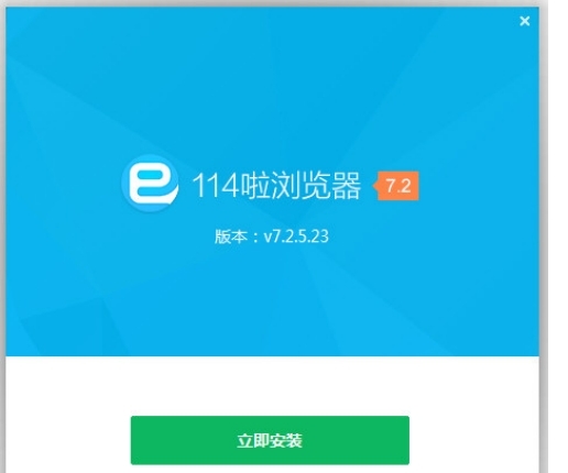 114啦浏览器软件特征介绍