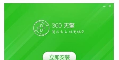 360天擎功能说明