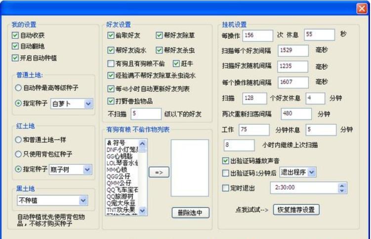 QQ收割小分队软件功能说明