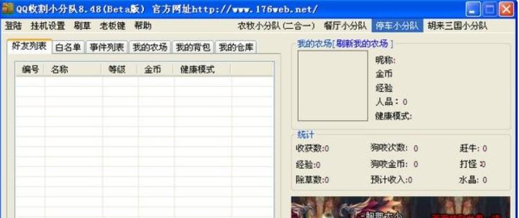 QQ收割小分队软件功能说明