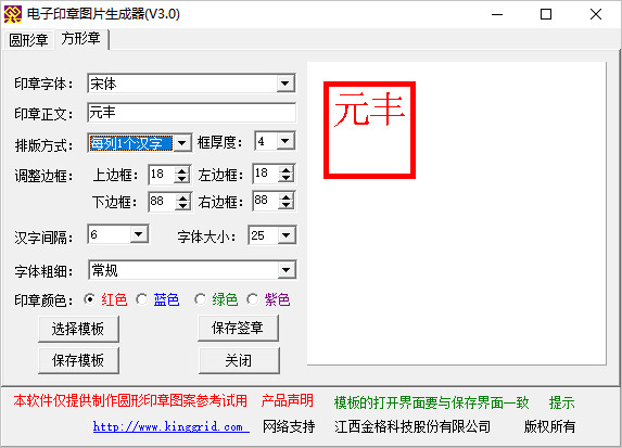 电子印章图片生成器绿色版功能和优势