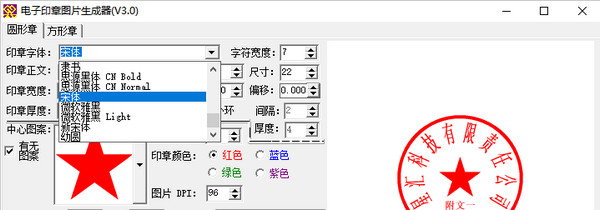 电子印章图片生成器绿色版功能和优势