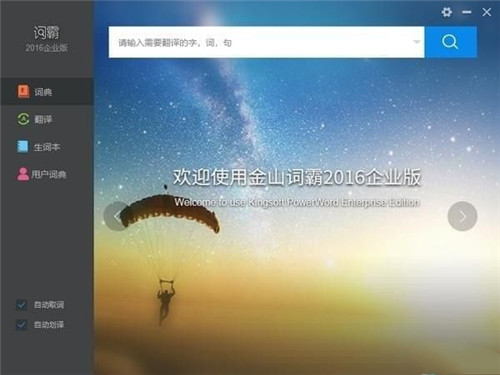 金山词霸企业版软件优势和常见问题解答