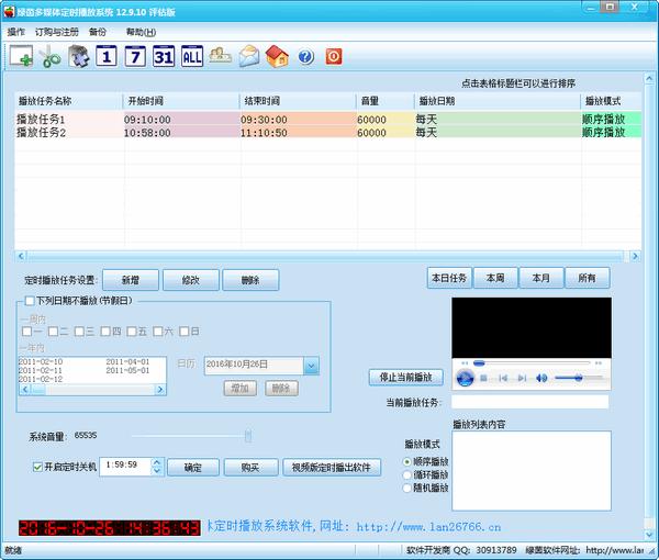 绿茵多媒体定时播放系统功能特点和使用说明