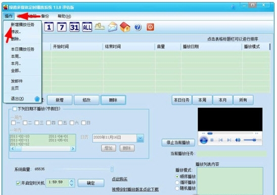 绿茵多媒体定时播放系统功能特点和使用说明