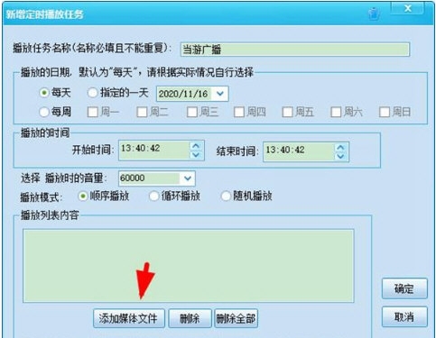 绿茵多媒体定时播放系统功能特点和使用说明