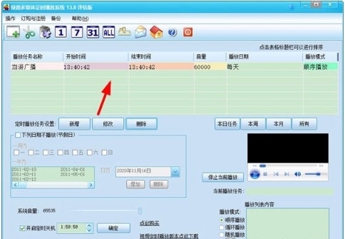 绿茵多媒体定时播放系统功能特点和使用说明